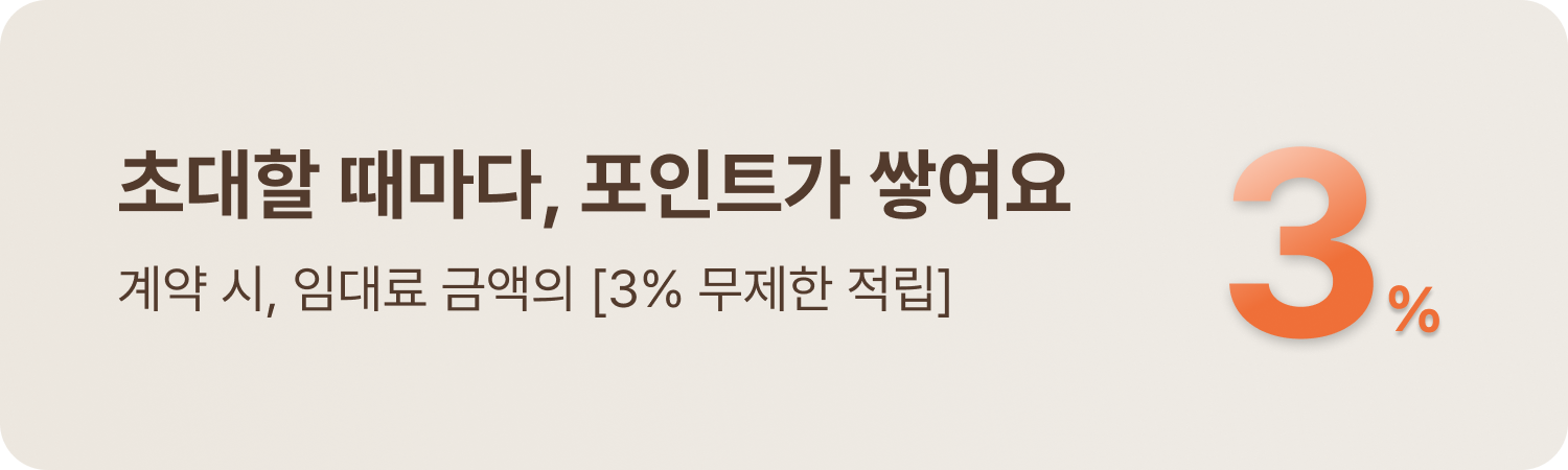게스트-포인트-레퍼럴프로그램