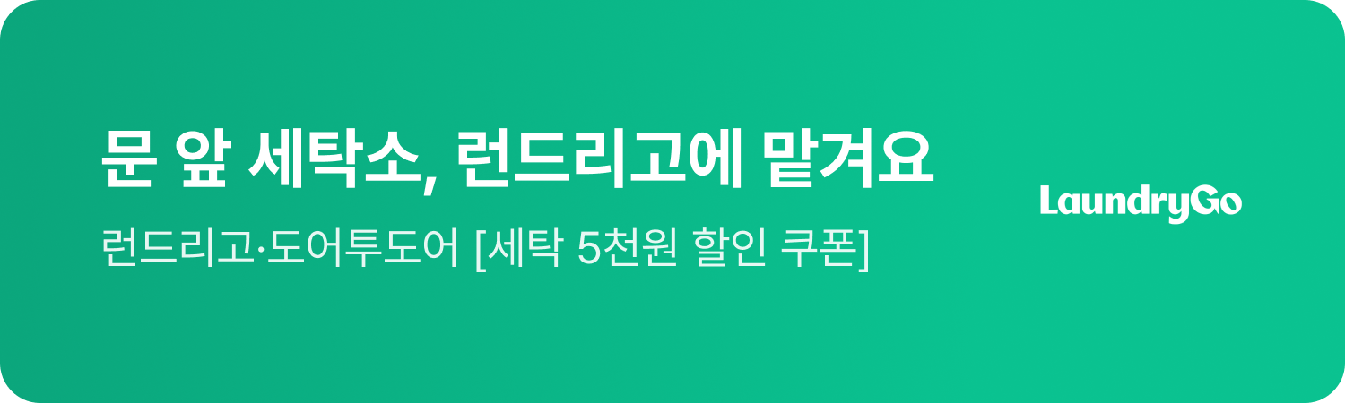 게스트-라운지-런드리고